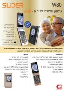 טלפונים סלולריים
